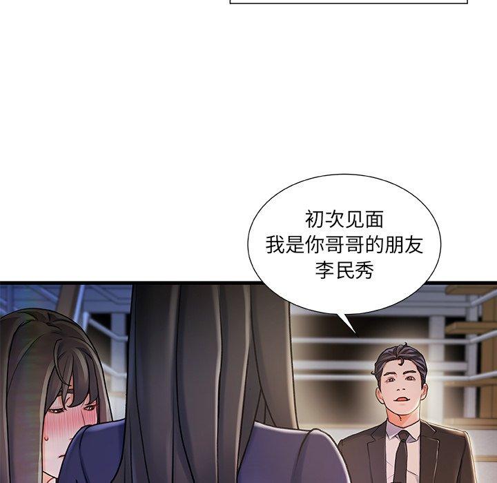 《故乡的那些女人》漫画 第10话