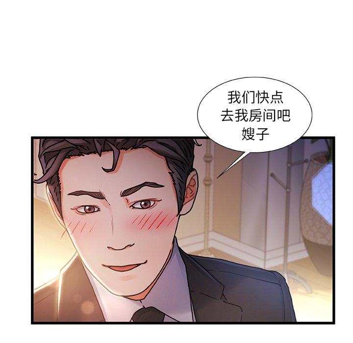 《故乡的那些女人》漫画 第10话