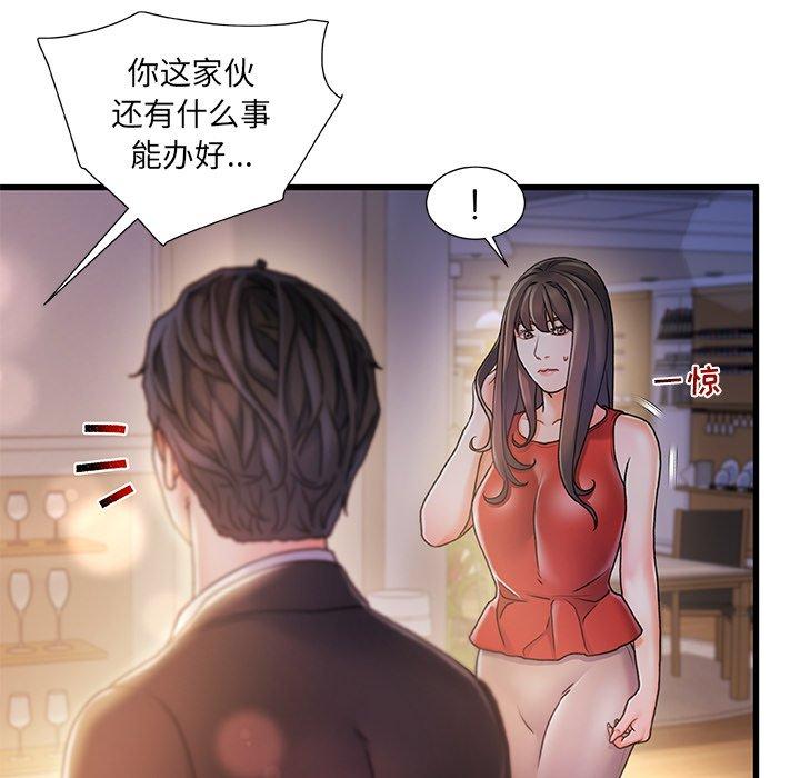 《故乡的那些女人》漫画 第10话