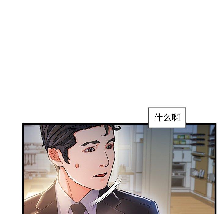 《故乡的那些女人》漫画 第11话