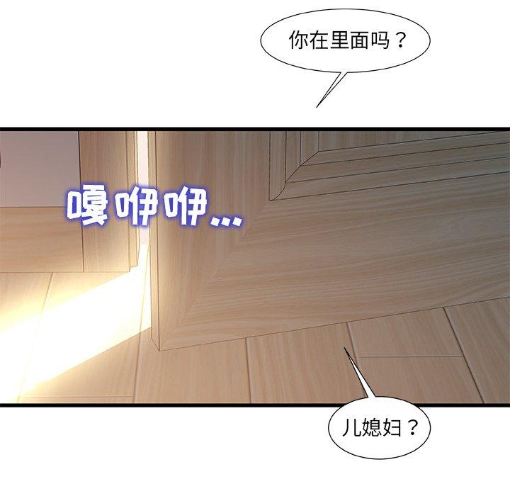 《故乡的那些女人》漫画 第11话