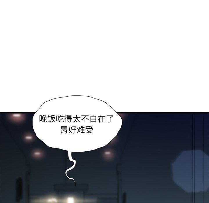 《故乡的那些女人》漫画 第11话