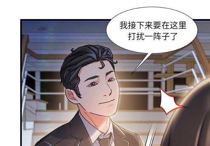 《故乡的那些女人》漫画 第11话