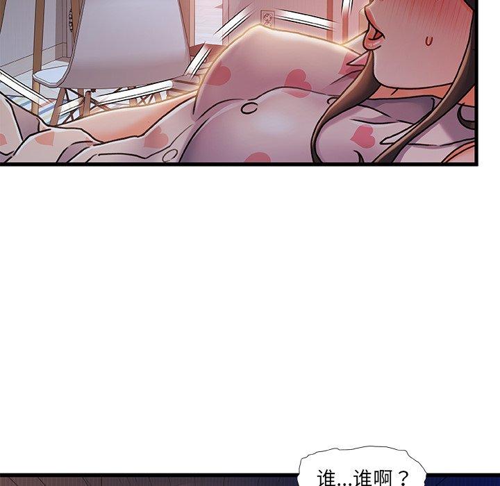 《故乡的那些女人》漫画 第11话