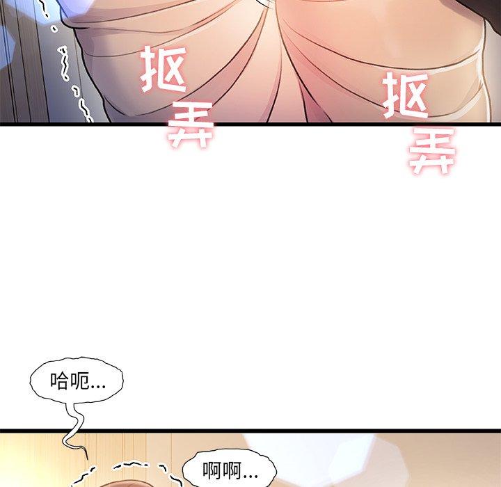 《故乡的那些女人》漫画 第11话