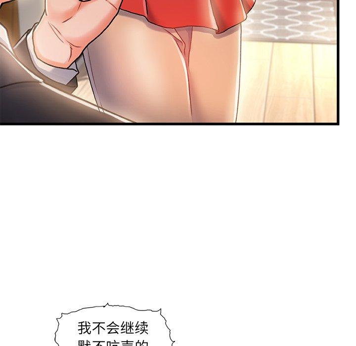 《故乡的那些女人》漫画 第11话
