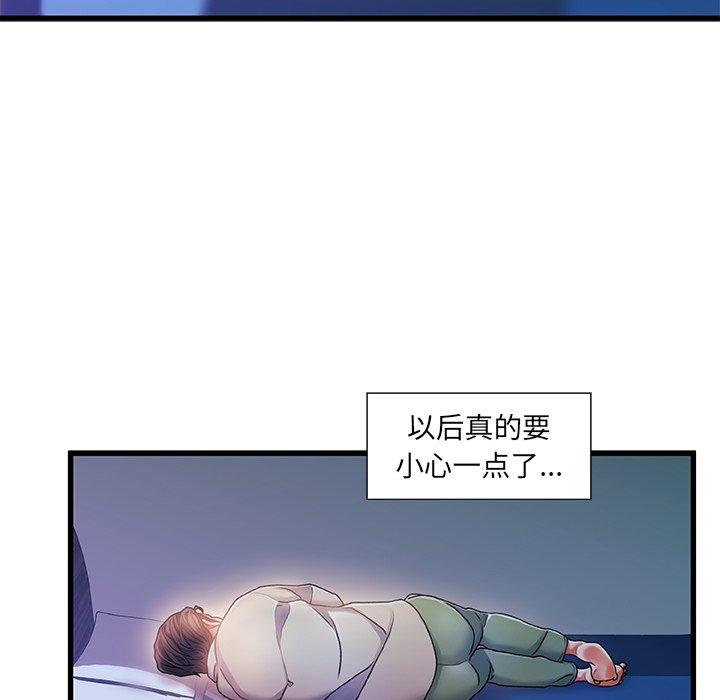 《故乡的那些女人》漫画 第11话