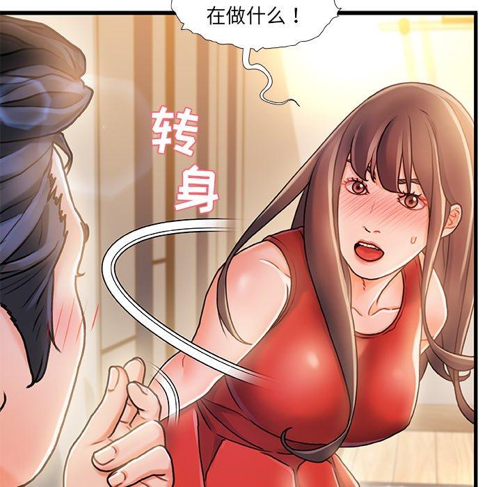 《故乡的那些女人》漫画 第11话