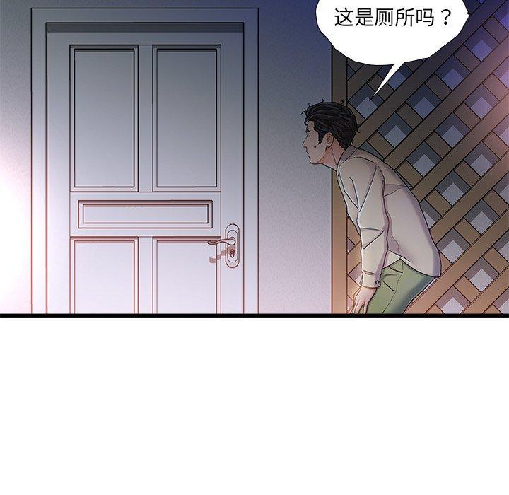 《故乡的那些女人》漫画 第11话