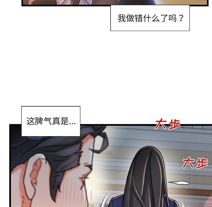 《故乡的那些女人》漫画 第11话
