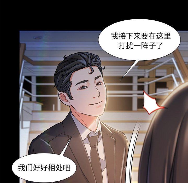 《故乡的那些女人》漫画 第11话