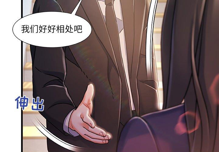 《故乡的那些女人》漫画 第11话