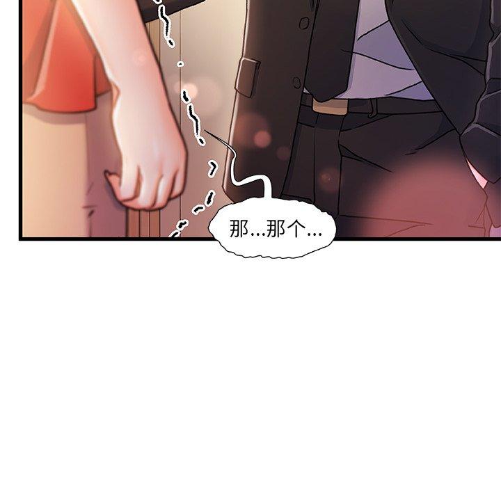 《故乡的那些女人》漫画 第11话