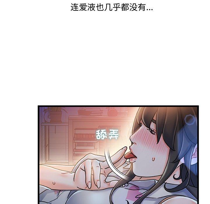 《故乡的那些女人》漫画 第11话
