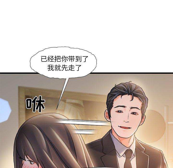 《故乡的那些女人》漫画 第11话