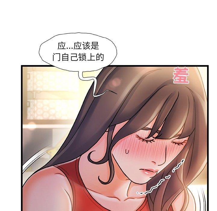 《故乡的那些女人》漫画 第11话