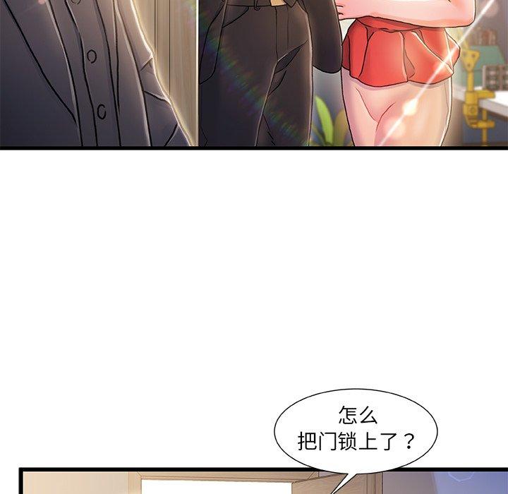 《故乡的那些女人》漫画 第11话