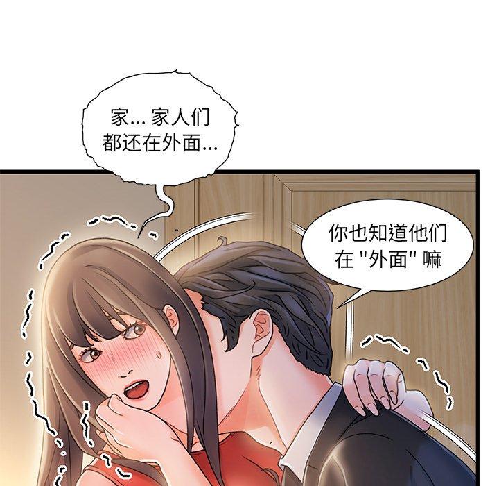 《故乡的那些女人》漫画 第11话