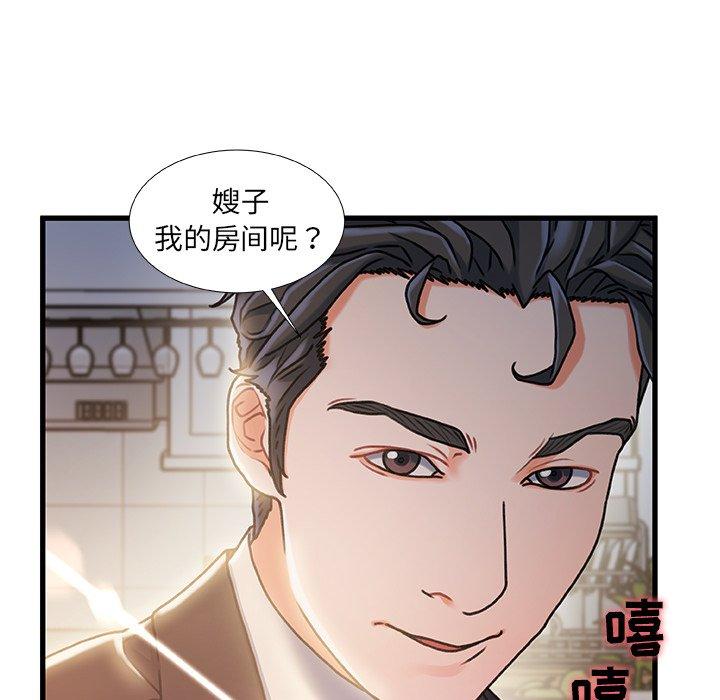 《故乡的那些女人》漫画 第11话