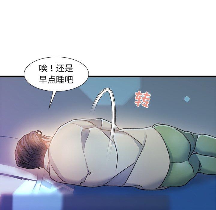 《故乡的那些女人》漫画 第11话
