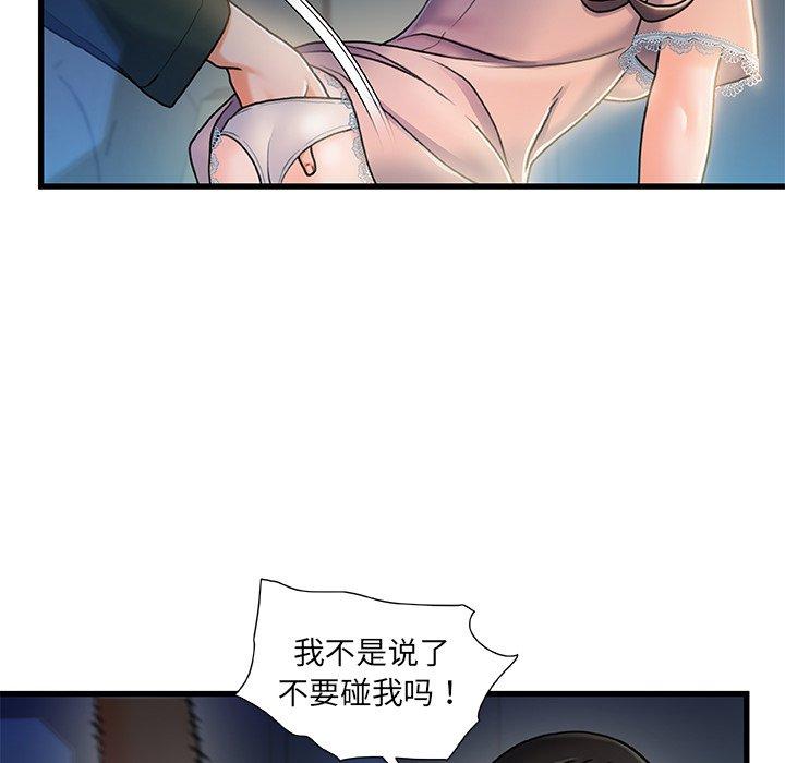 《故乡的那些女人》漫画 第12话