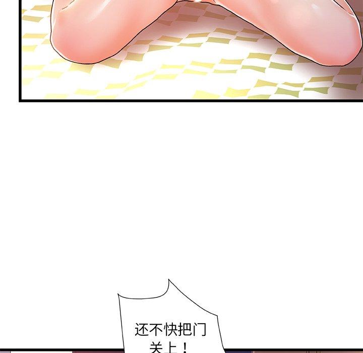 《故乡的那些女人》漫画 第12话