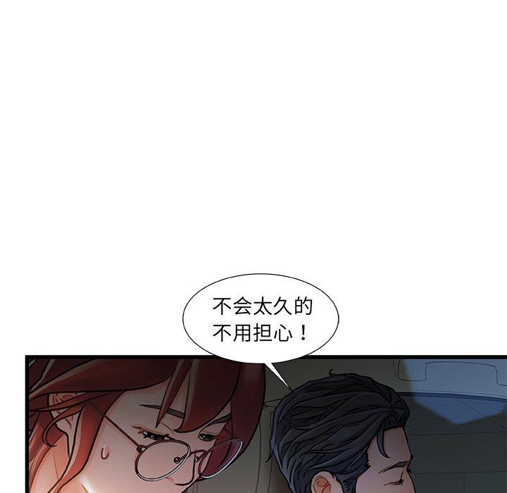 《故乡的那些女人》漫画 第12话