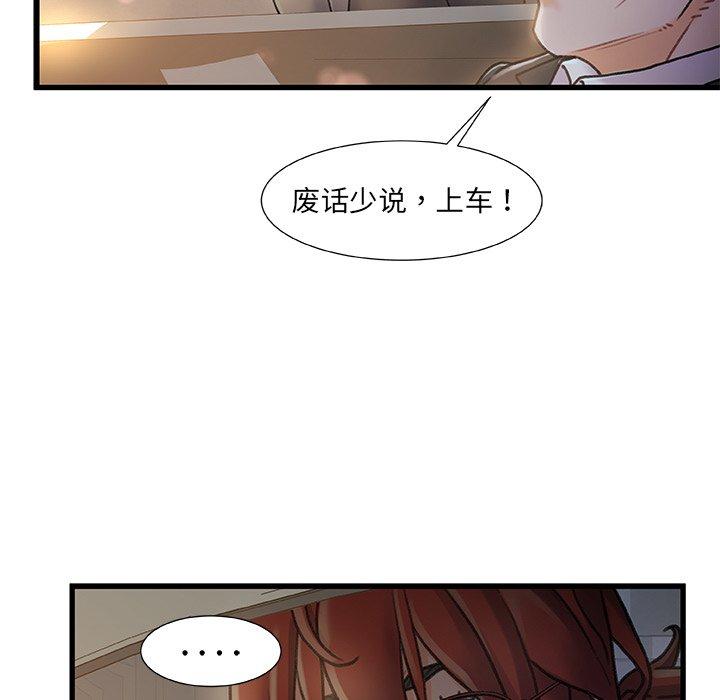 《故乡的那些女人》漫画 第12话