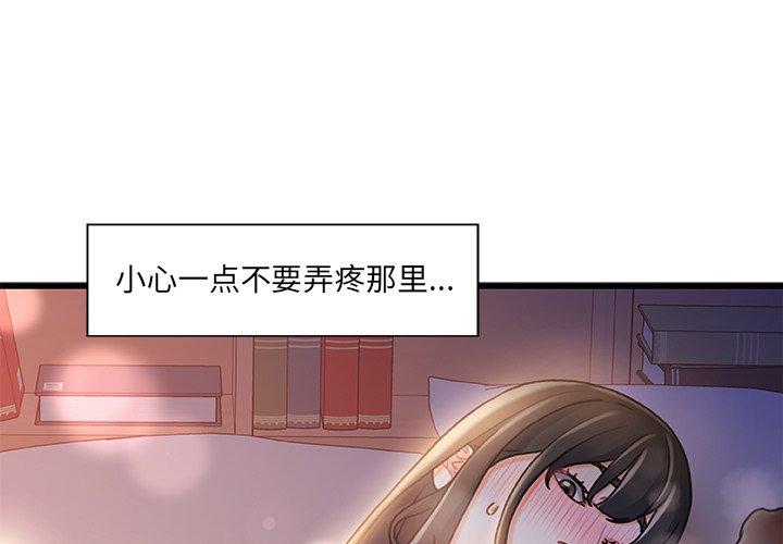 《故乡的那些女人》漫画 第12话