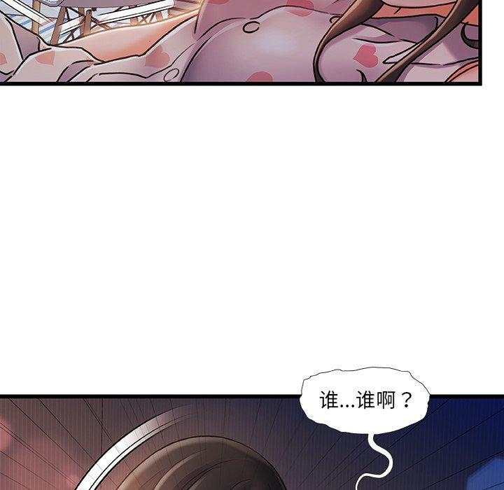 《故乡的那些女人》漫画 第12话