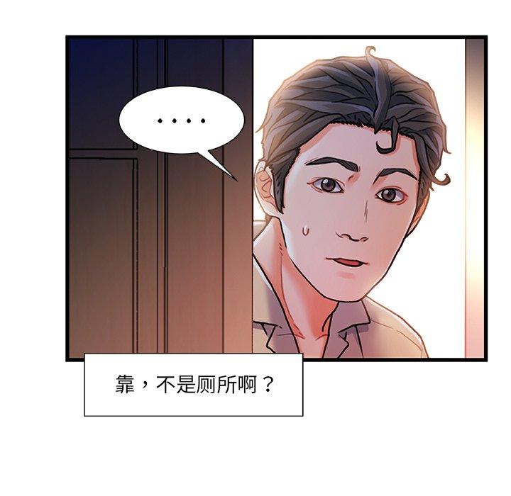 《故乡的那些女人》漫画 第12话