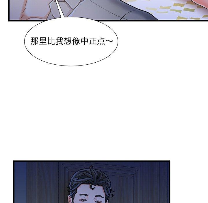 《故乡的那些女人》漫画 第12话
