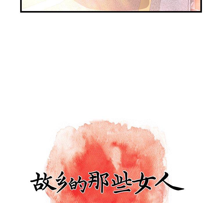 《故乡的那些女人》漫画 第12话