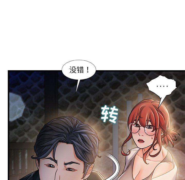 《故乡的那些女人》漫画 第12话