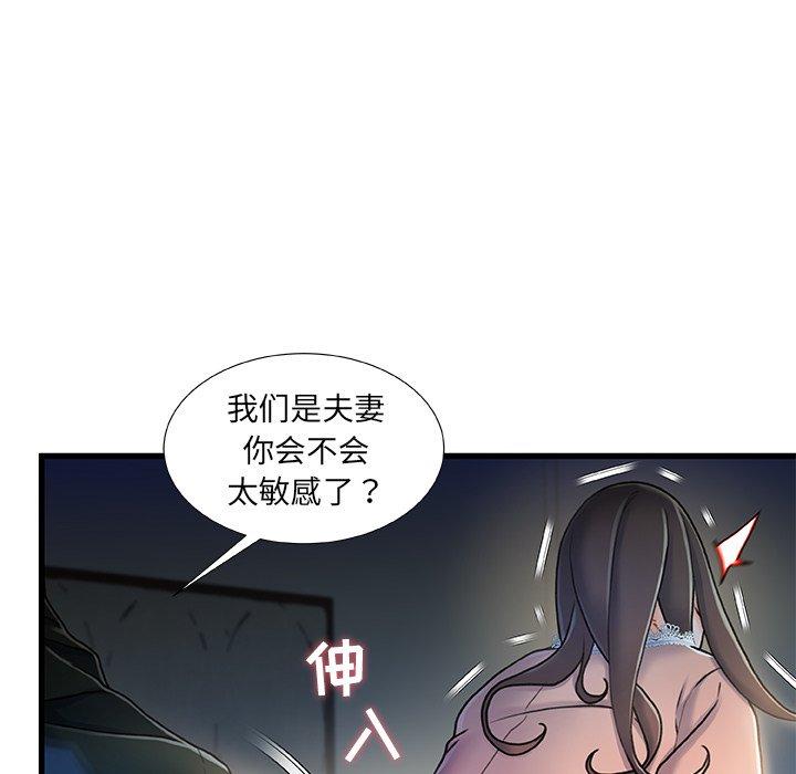 《故乡的那些女人》漫画 第12话