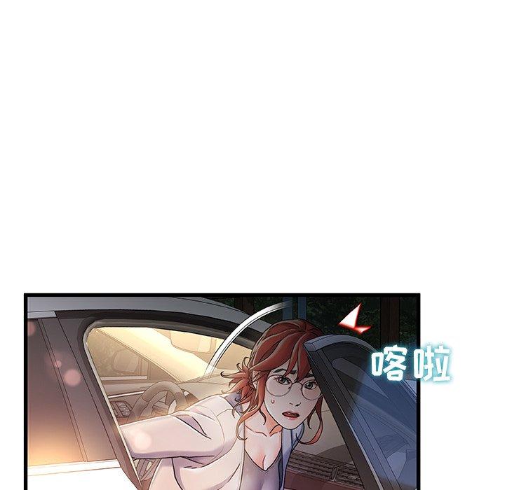 《故乡的那些女人》漫画 第12话