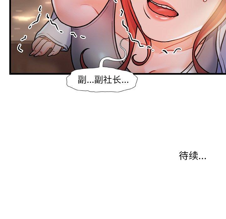 《故乡的那些女人》漫画 第12话