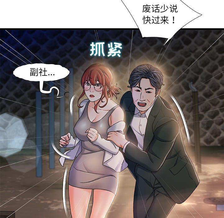 《故乡的那些女人》漫画 第12话