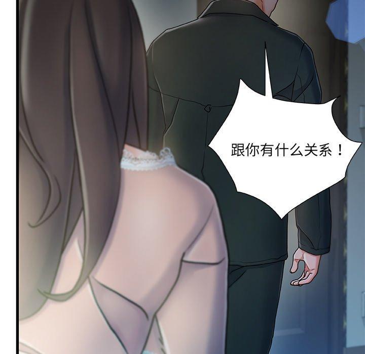 《故乡的那些女人》漫画 第12话