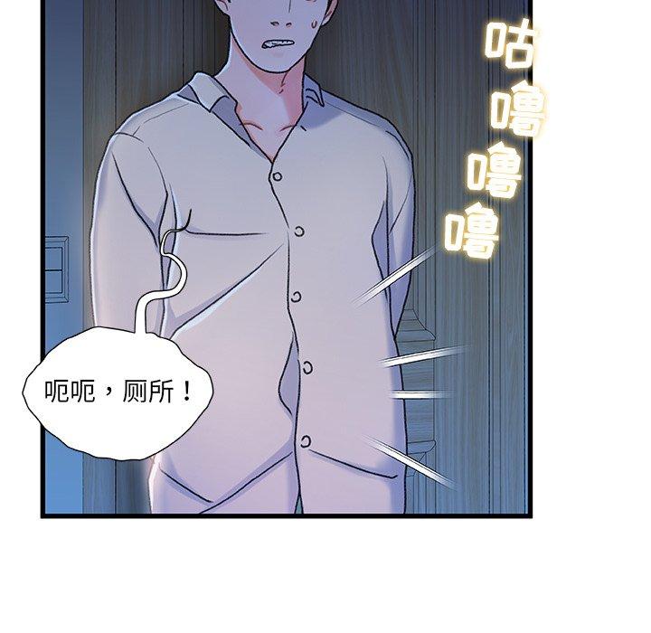 《故乡的那些女人》漫画 第12话