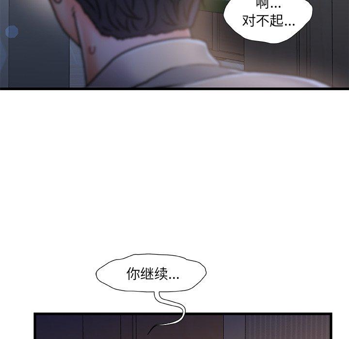 《故乡的那些女人》漫画 第12话