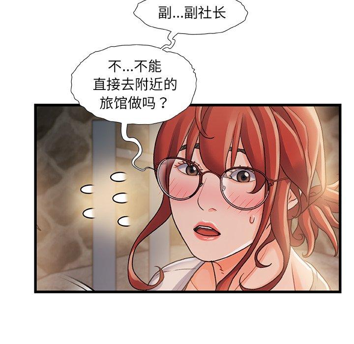 《故乡的那些女人》漫画 第12话