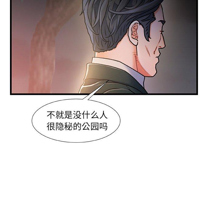 《故乡的那些女人》漫画 第12话