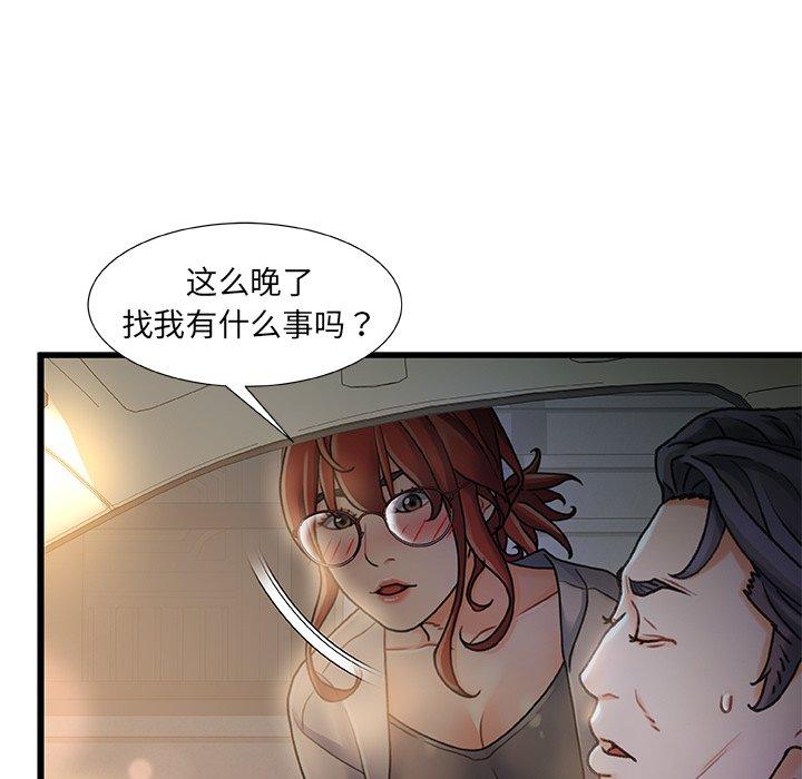 《故乡的那些女人》漫画 第12话