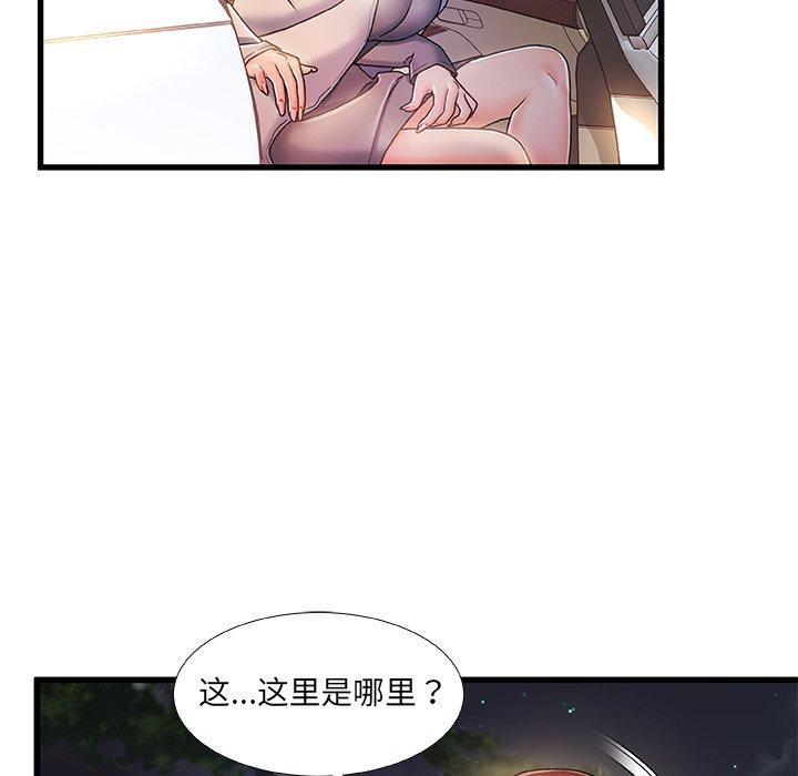《故乡的那些女人》漫画 第12话