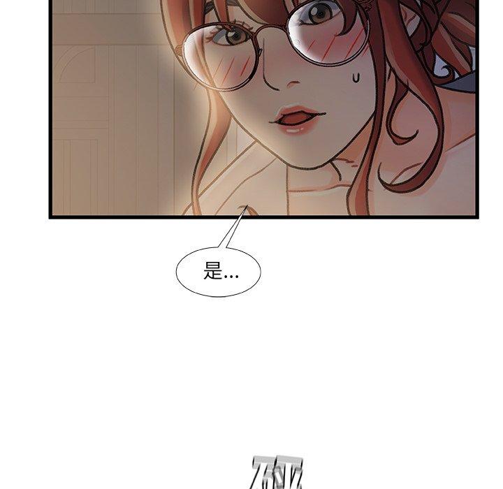 《故乡的那些女人》漫画 第12话