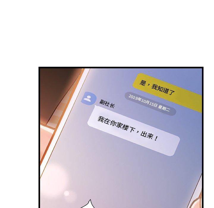 《故乡的那些女人》漫画 第12话