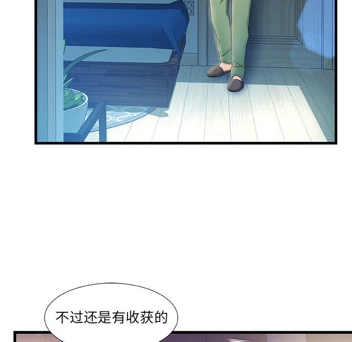 《故乡的那些女人》漫画 第12话