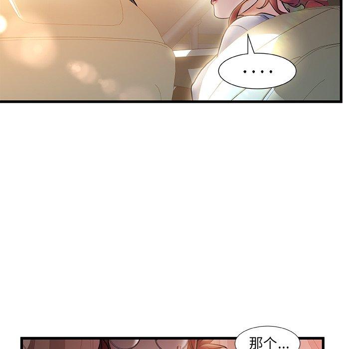 《故乡的那些女人》漫画 第12话