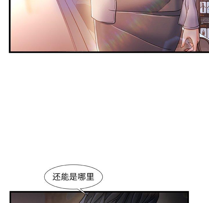 《故乡的那些女人》漫画 第12话
